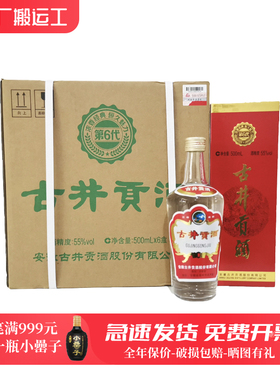 古井贡酒第六代55度纯粮食固态发酵高度白酒整箱送礼袋八大名酒水