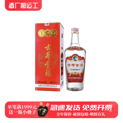 古井贡酒1963高度白酒纯粮固态发酵整箱送礼收藏高粱八大名酒正品