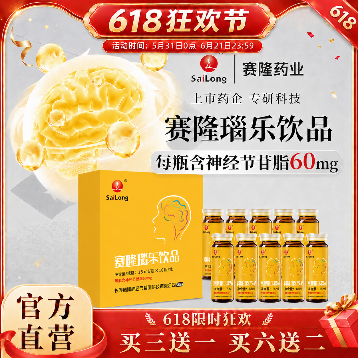赛隆瑙乐神经节苷脂口服液小分子营养补充品养护脑力赛隆药业官方
