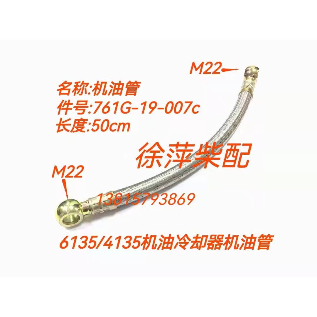 上柴6135机油管761g-19-007上海东风135柴油机机油冷却器滑油管