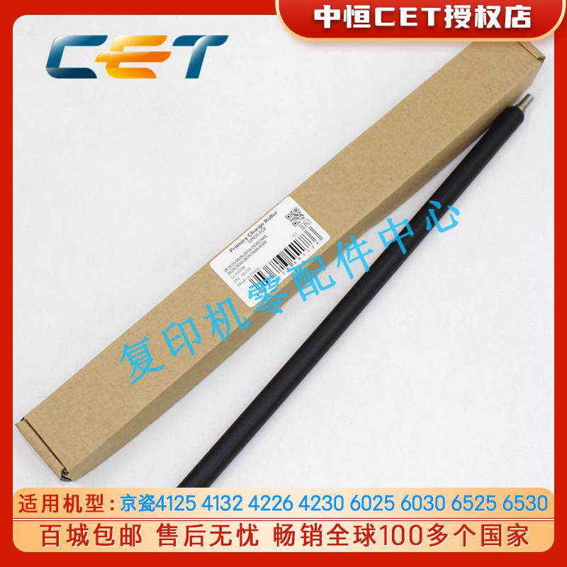 京瓷4125 4132 4226 4230充电辊6025 6030 6525 6530充电棍 中恒