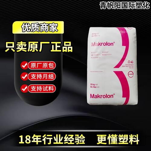 阻燃PC科思创FR6005冲击改良易脱模聚碳酸酯pc塑料颗粒