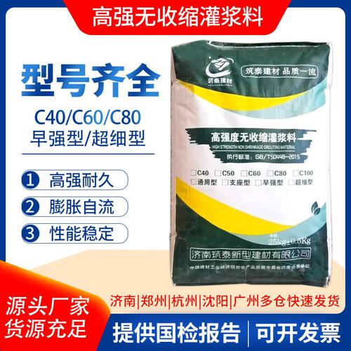 山东灌浆料桥梁支座加固修补C60c4080通用型 高强无收缩灌浆料