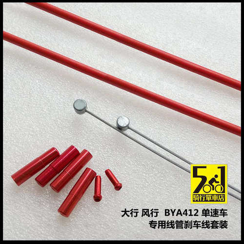 风行412 K3P8 p18 14寸20寸折叠车M线管V刹套装刹车变速线管