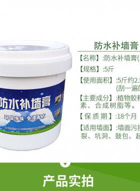 补墙膏防霉耐水防潮墙壁内墙墙面修补膏白色腻子翻新家用