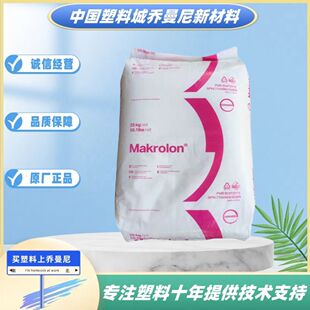 PC科思创拜耳6485高刚性注塑级6487透明级聚碳酸酯塑料颗粒原材料