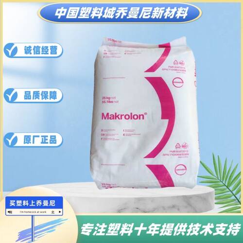 PC科思创拜耳6485高刚性注塑级6487透明级聚碳酸酯塑料颗粒原材料