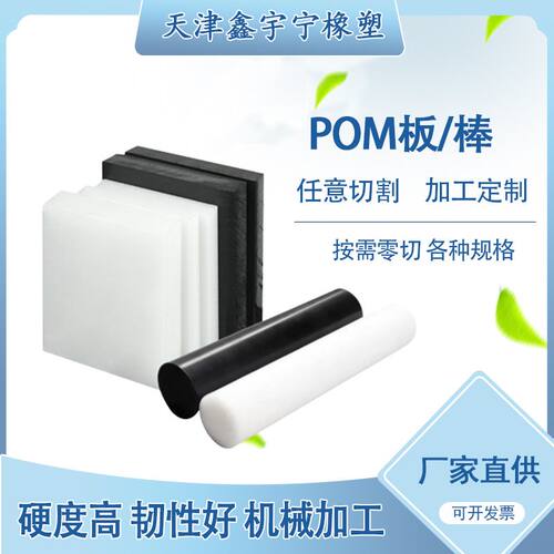 POM薄板黑色/白色聚甲醛板1mm2mm3mm4mm5mm6mm8mm10mm-100mm