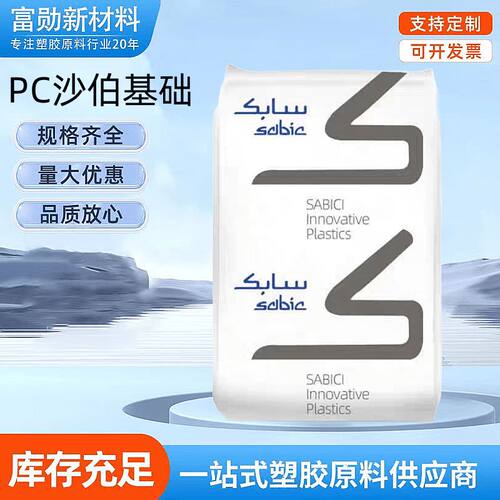 超韧耐低温 PC 高透明EXL1414T 沙伯基础耐寒-40 注塑级 塑料颗粒
