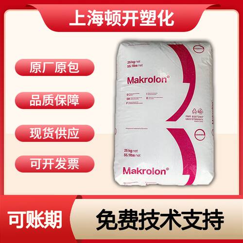 PC 6555上海科思创6557透明V0阻燃易脱模聚碳酸酯注塑级原料颗粒