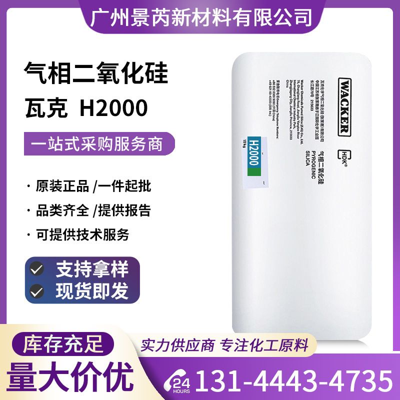 瓦克HDK H2000气相二氧化硅疏水性硅橡胶粘接剂密封剂H2000白炭黑