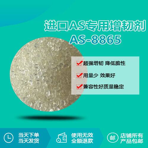 瑞奇特透明颗粒增韧剂AS8865 AS/SAN塑料制品增韧剂提升拉伸力