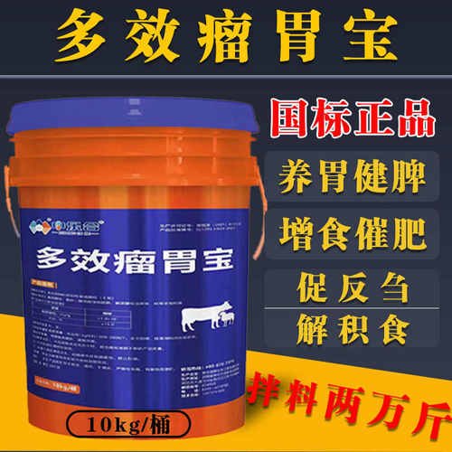 AIKEBO瘤胃宝兽用20斤w牛羊反刍健胃开胃催肥调理瘤胃防过料孕