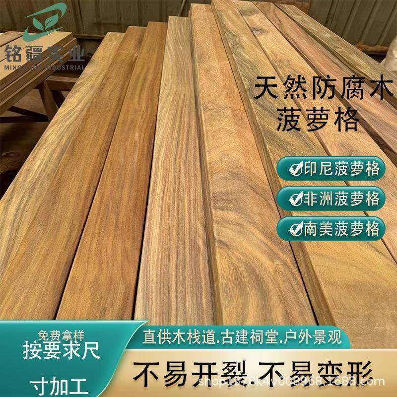 销售印尼菠萝格山樟木柳桉木樟子松巴劳木南美柚木南美菠萝格,基础建材,原木板/实木板,淘宝优惠券,粉丝福利购,淘宝优惠卷