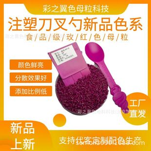 玫红色母粒  高浓度色母粒  PP酸奶勺专用色母粒