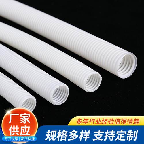 白色穿线波纹管1620253240电线电工绝缘套管塑料软管