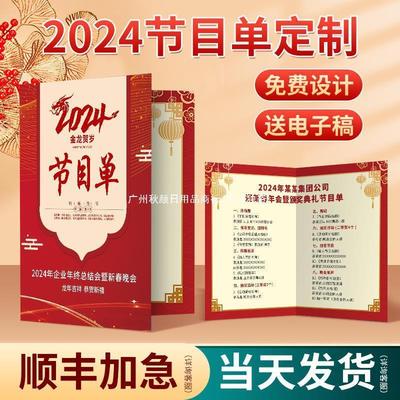节目单设计制作2024新年元旦晚会音乐会邀请函模版广告公司宣传单