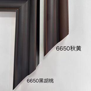 松木油漆6650秋黄黑胡桃画国画油画字画相框装裱相框画框实木线条