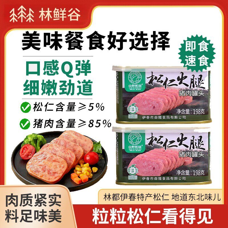 伊春特产松仁火腿午餐肉清蒸肉罐头猪肉火腿三明治早餐火锅食材