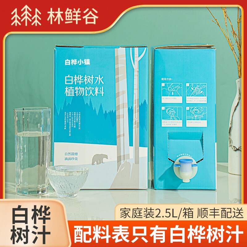 2025年新汁100%天然桦树汁无添加