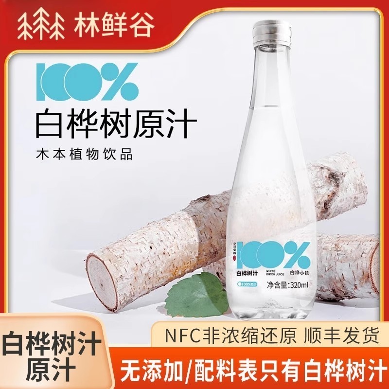 小兴安岭白桦树汁100%原汁无添加