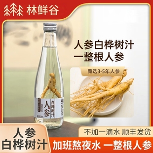 伊春人参白桦树汁原汁100%天然原液整根参桦树植物饮料320ML*6瓶