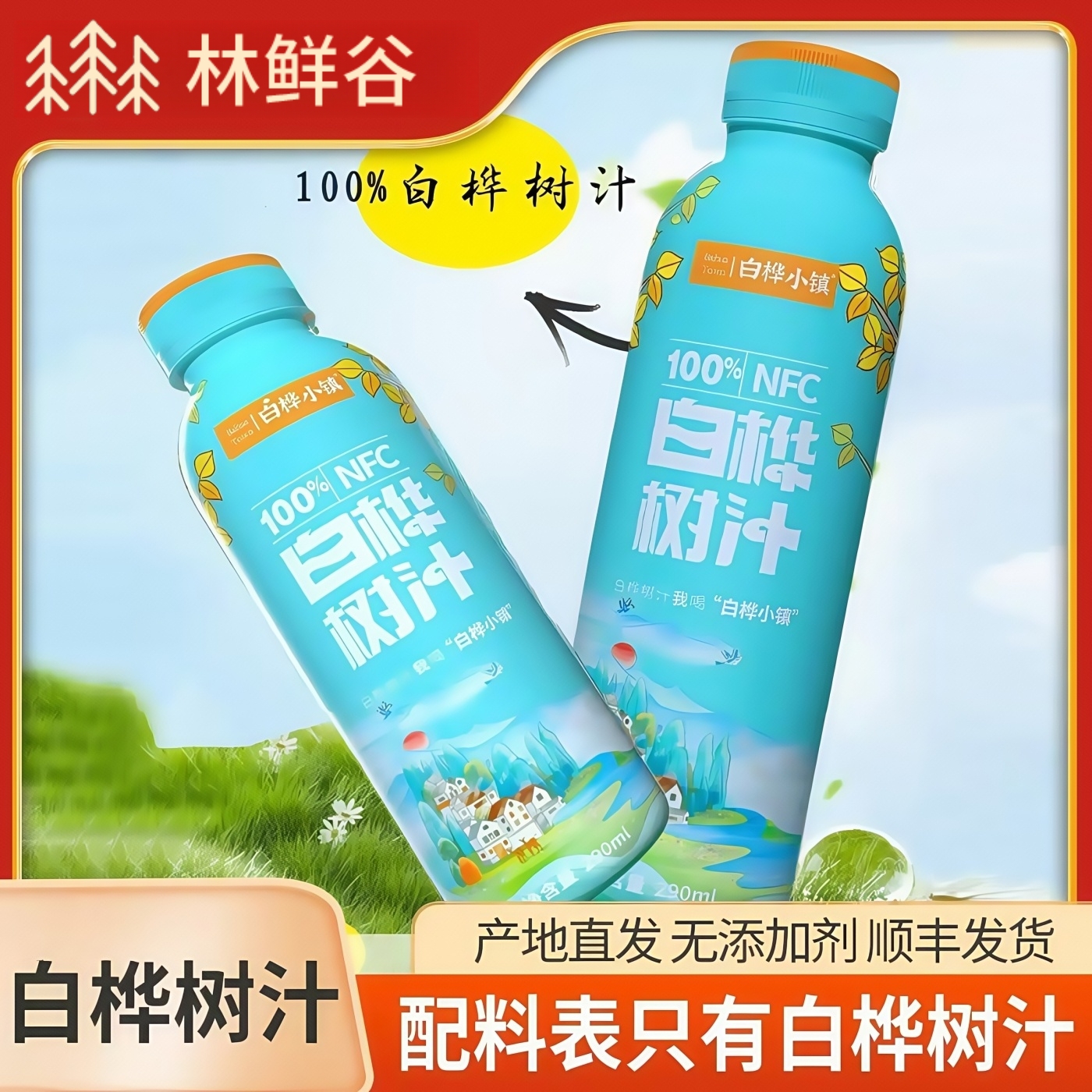 白桦小镇100%天然白桦树汁原液