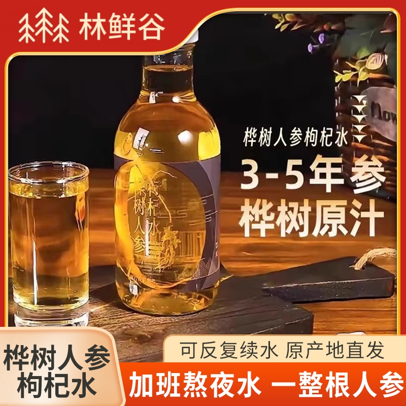 忠芝桦树人参枸杞水无添加