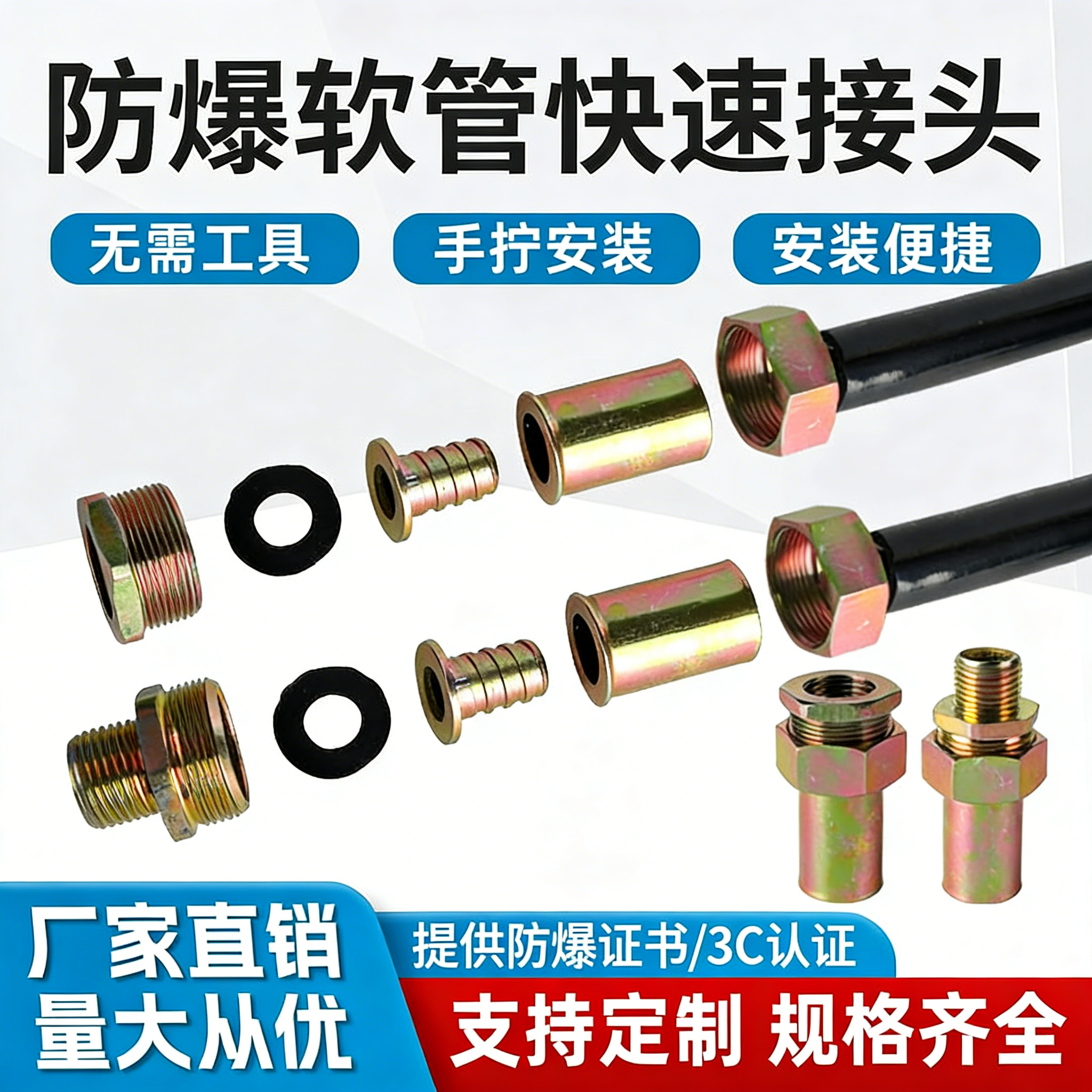 防爆软管挠性连接管穿线管免压安装内外丝快速接头软管活密封接头