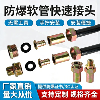防爆软管快接头穿线活接头连接管