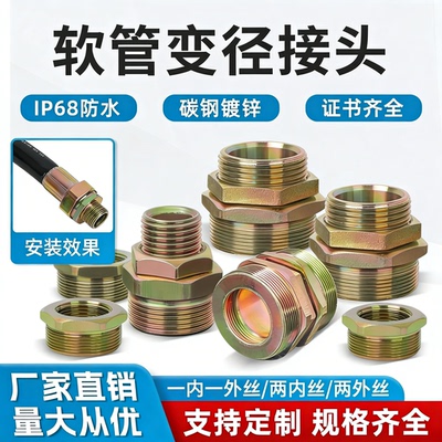 BNG防爆挠性穿线软管变径接头