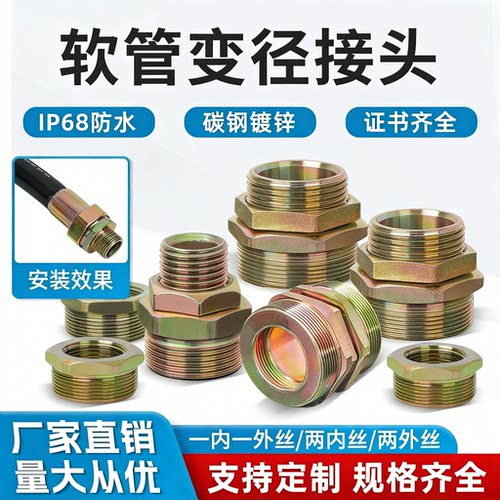 BNG防爆挠性穿线软管变径接头