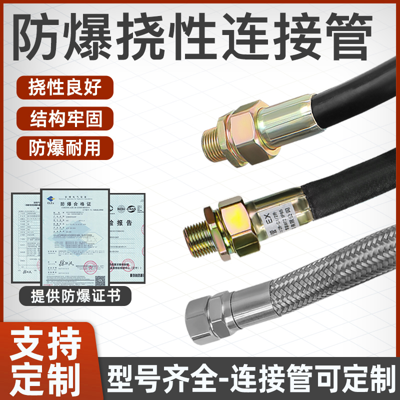 BNG防爆橡膠鋼絲304不銹鋼撓性管