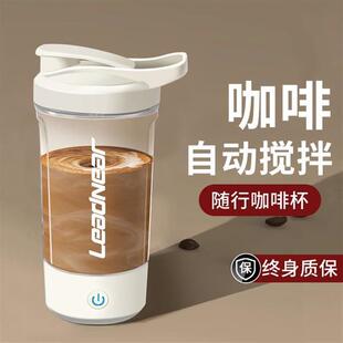 全自动搅拌杯电动咖啡杯豆浆蛋白粉摇摇杯子可充电带刻度 2025新款