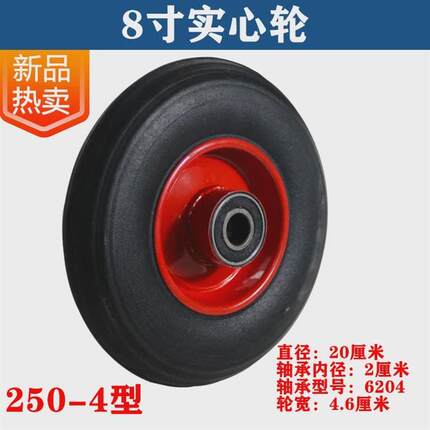 8寸250-4实心橡胶轮免充气手推车轮胎老虎车两轮连轴小拉车轮子