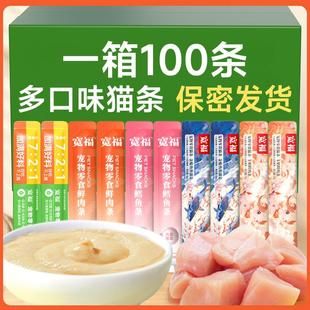宽福猫条100支整箱猫咪零食补充营养增肥发腮幼猫湿粮猫罐头
