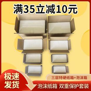 邮政保温生鲜水果包装 泡沫箱纸箱套装 盒快递专用盒泡沫保鲜冷藏箱