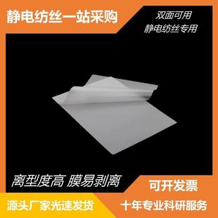 静电纺丝收集光滑硅油纸易揭双面随机包装