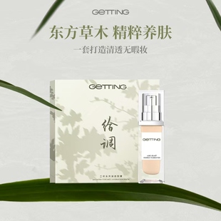 GETTING养肤粉底三元面膜草本深润不卡粉服帖保湿干皮底妆
