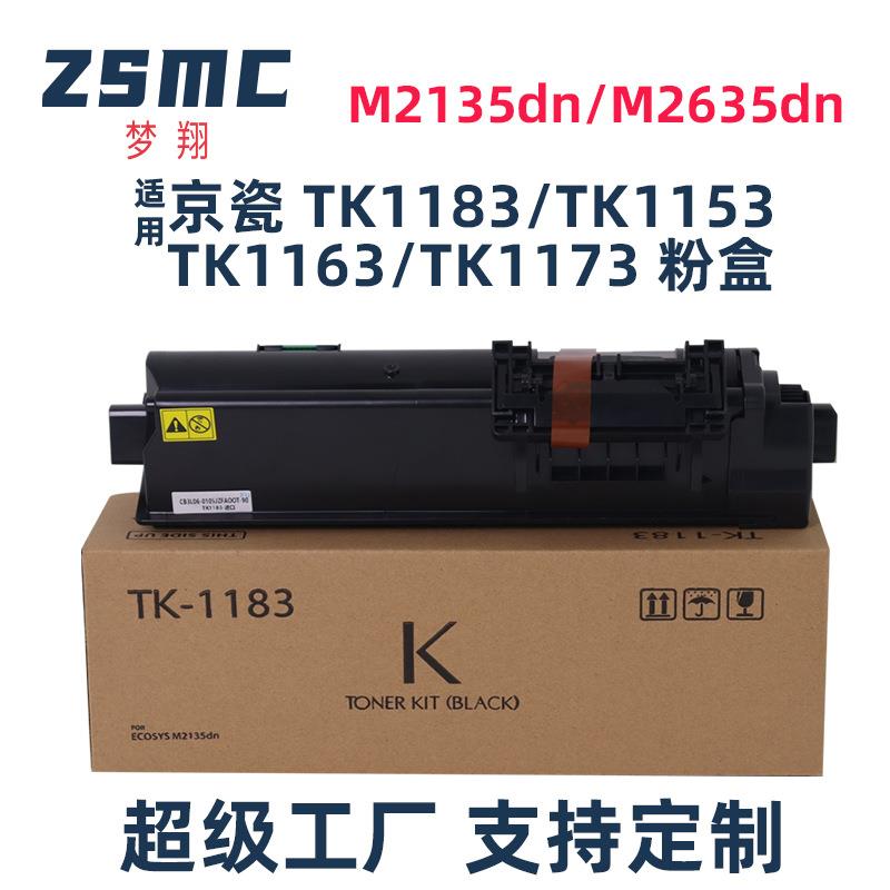 梦翔适用京瓷TK1183TK1163TK1153粉盒M2135dnM2635dn墨粉盒