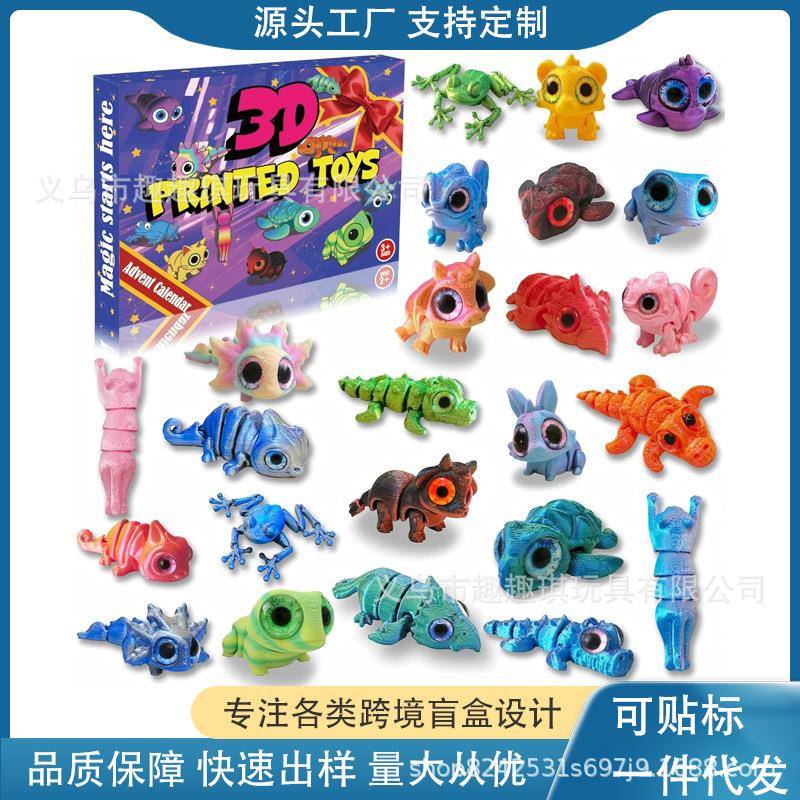 2025Mini3DPrintedAdventCalendar3d打印可爱动物圣诞盲盒