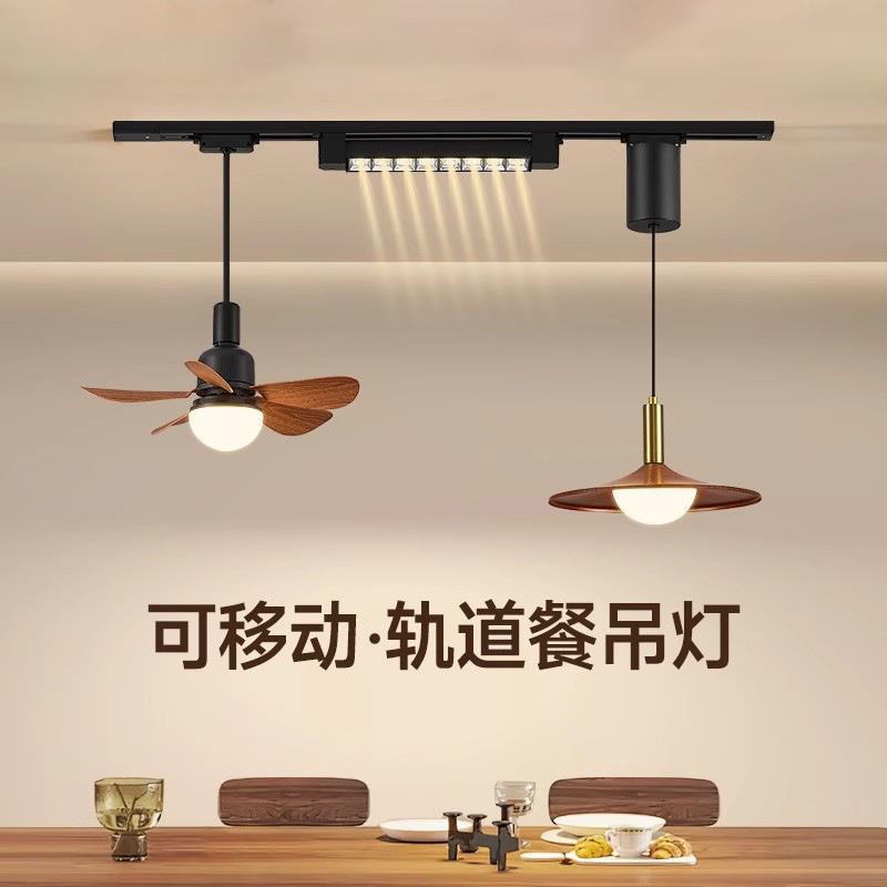 法式中古餐厅吊灯复古侘寂风餐桌灯具创意个性移动轨道吧台风扇灯