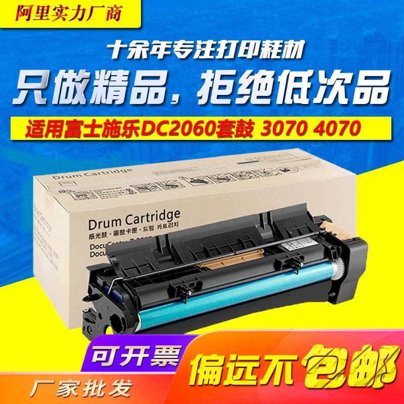 适用于施乐DC2060套鼓3070碳粉5070感光鼓30603065四代粉盒