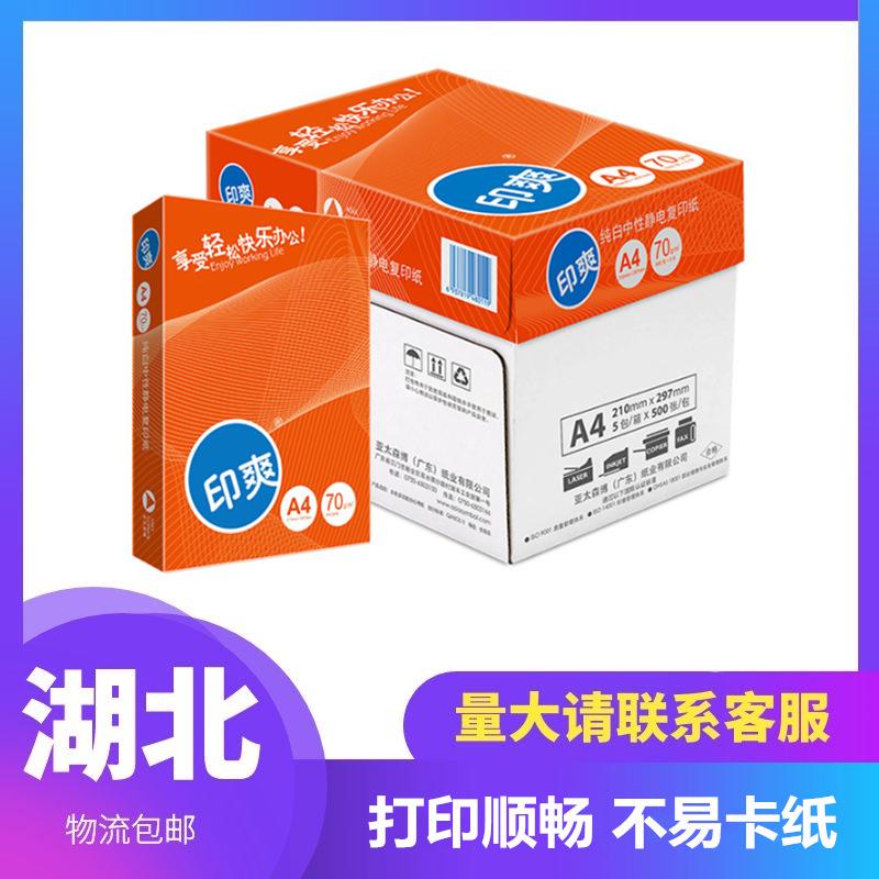 亚太森博红橙印爽a4打印复印纸整箱70g80克A4/A3单包500张普白纸