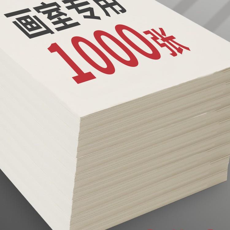 1000张素描纸8k美术生画室专用八开4k四开专业水粉木浆水彩纸180g
