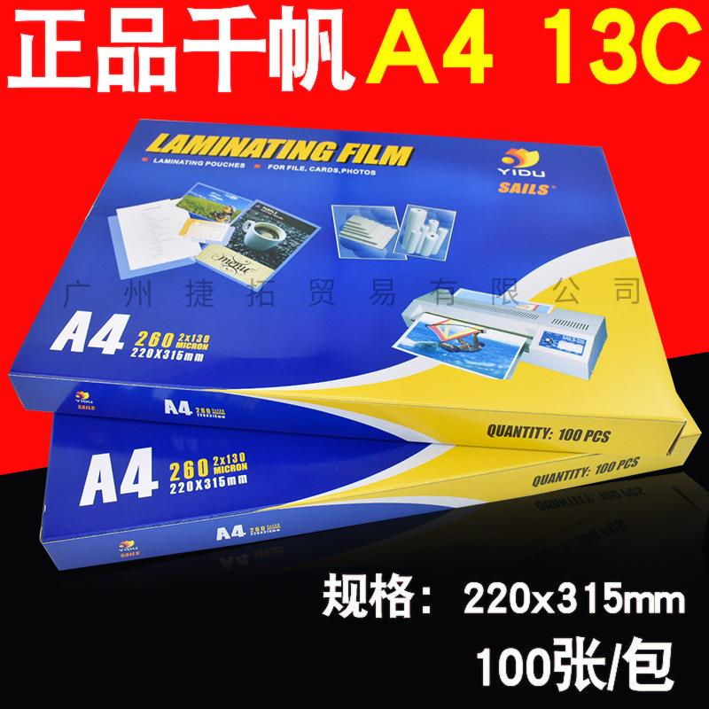 千帆塑封膜大A413C220*315丝照片菜单过塑膜护卡膜过塑膜