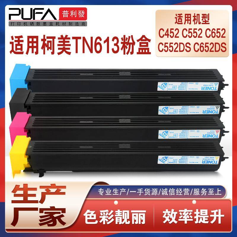 适用TN613美能达C452粉盒C552复印机墨盒柯美BizhubC652DS墨粉盒