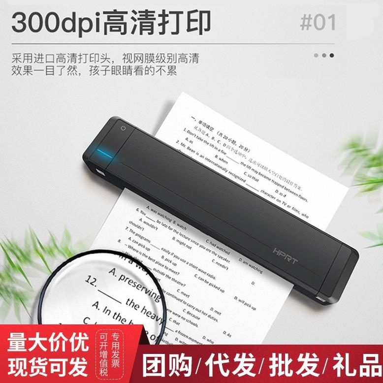 HPRT汉印错题小型便捷蓝牙打印机学生作业文件扫描A4MT800