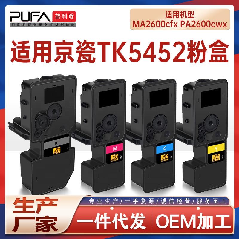 适用TK5452京瓷MA2600cfx粉盒PA2600cwx打印机墨盒TK5450墨粉盒