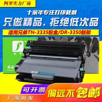 剑峰适用于TN3335粉盒HL-5440DHL61805470DCP-8110DN硒鼓